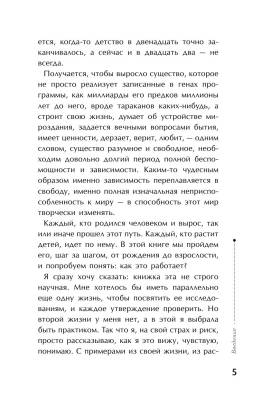 Купить книгу Тайная опора: привязанность в жизни ребенка (мягкая обложка) в Минске